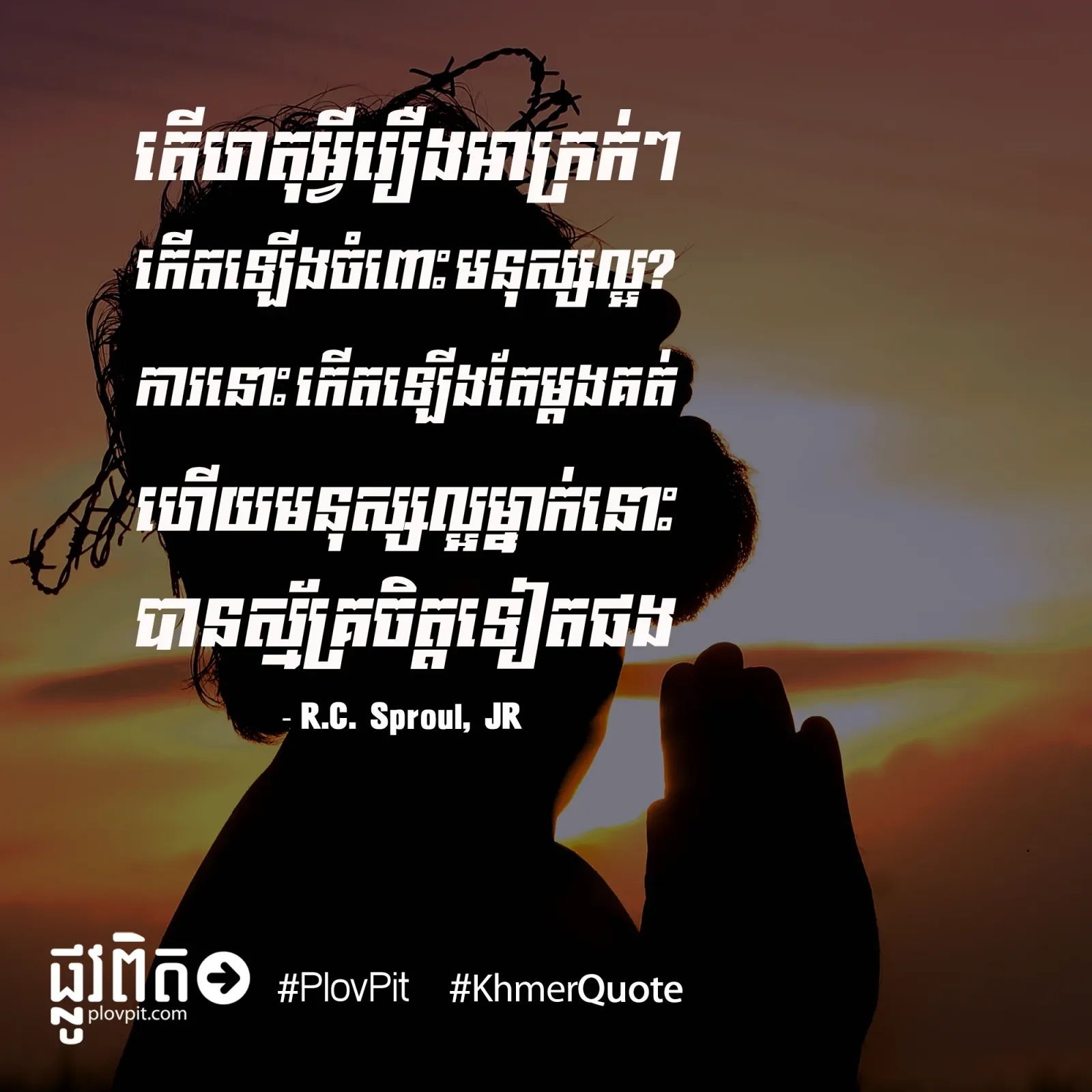 មនុស្សល្អម្នាក់បានស្ម័គ្រចិត្ត