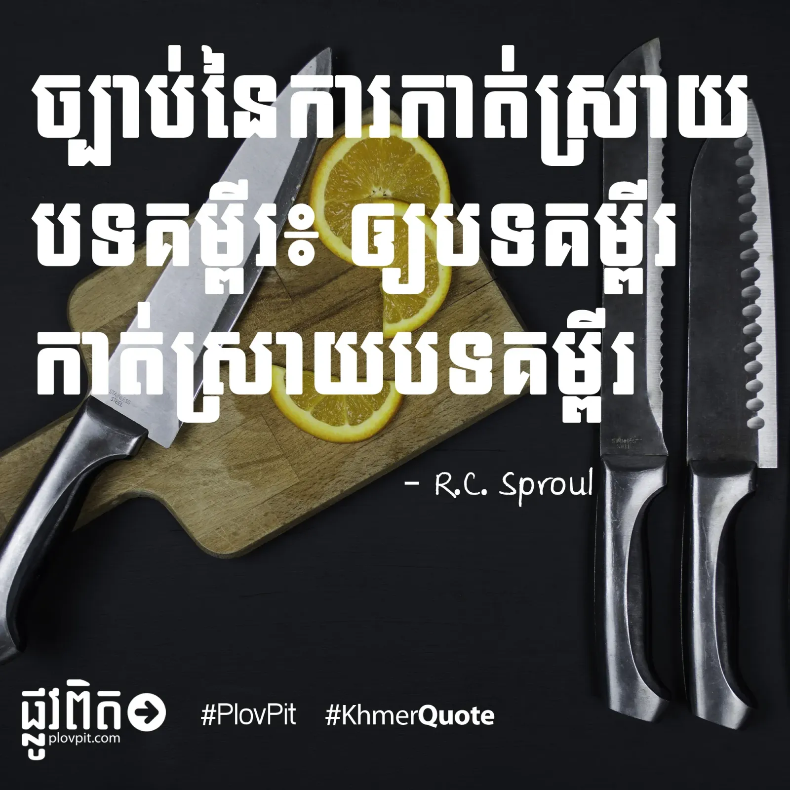 ការ​កាត់​ស្រាយ
