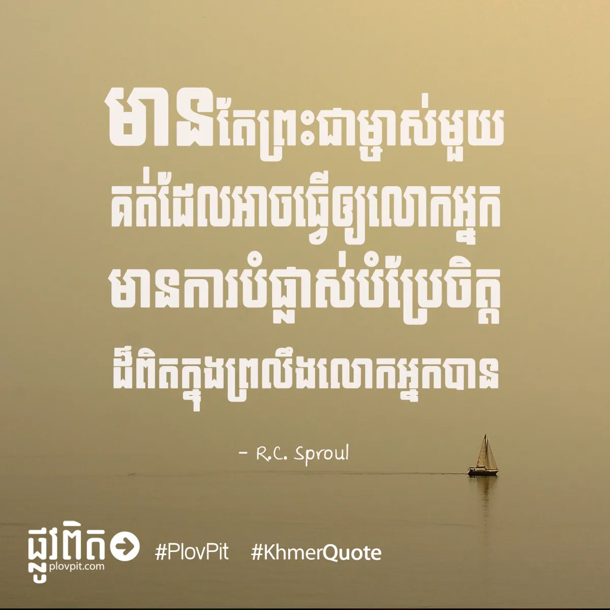 តែមួួយគត់