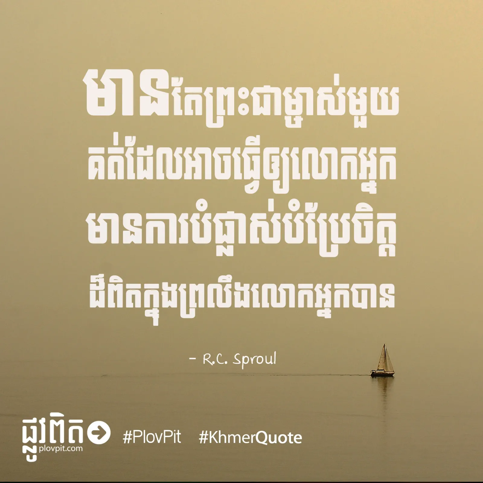 តែ​​មួួយគត់