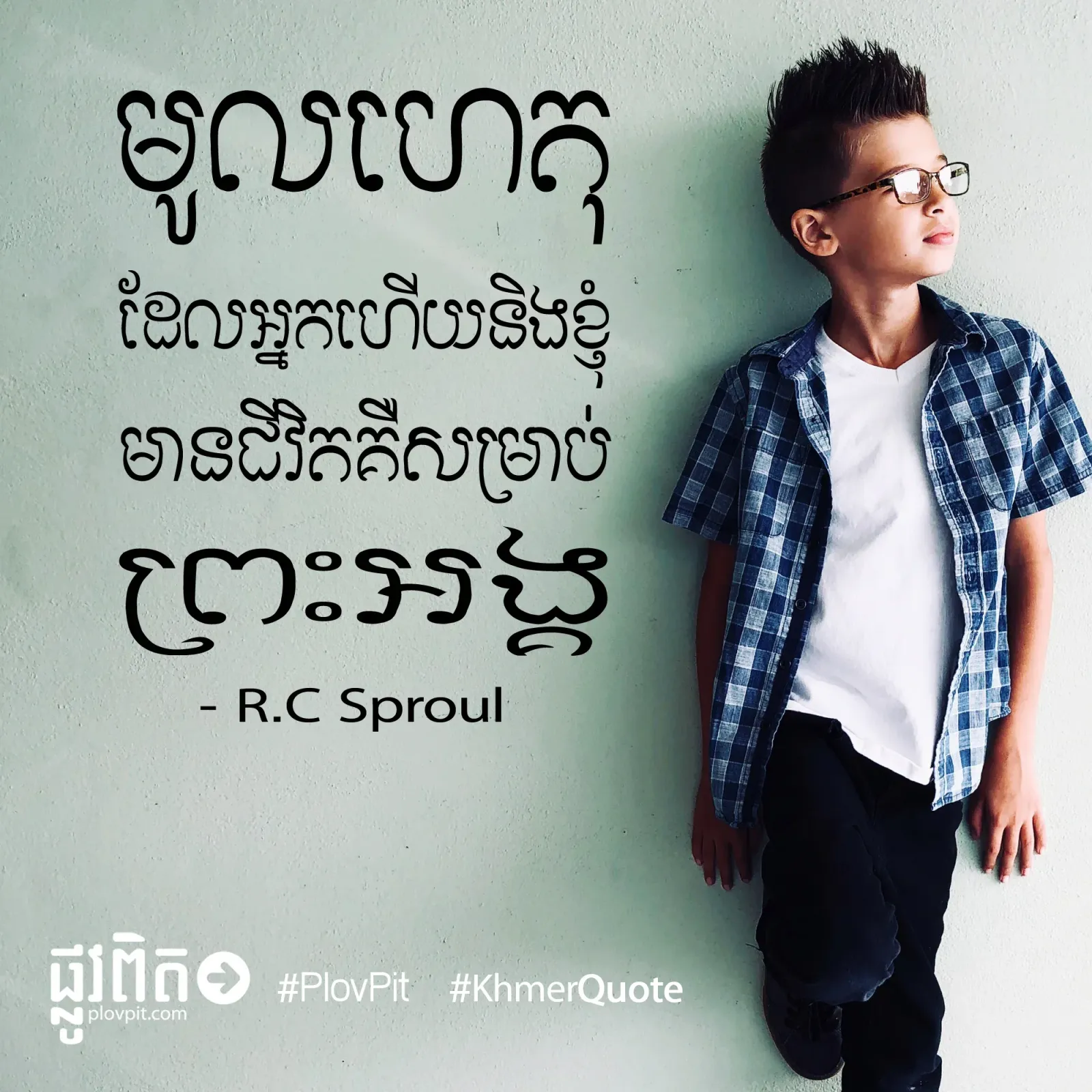 ជីវិត​គឺ​សម្រាប់​ព្រះ​អង្គ