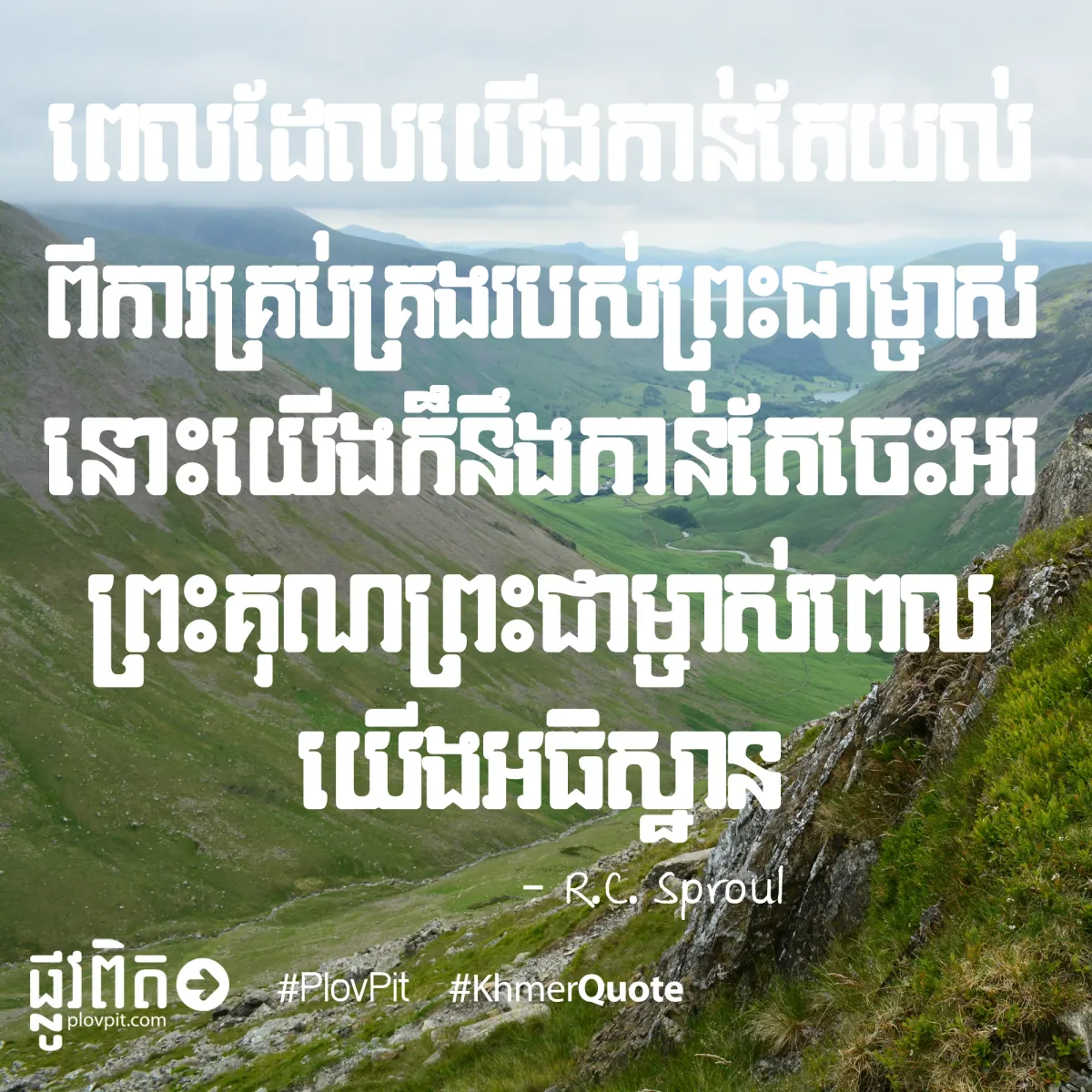 ចេះអរព្រះគុណ