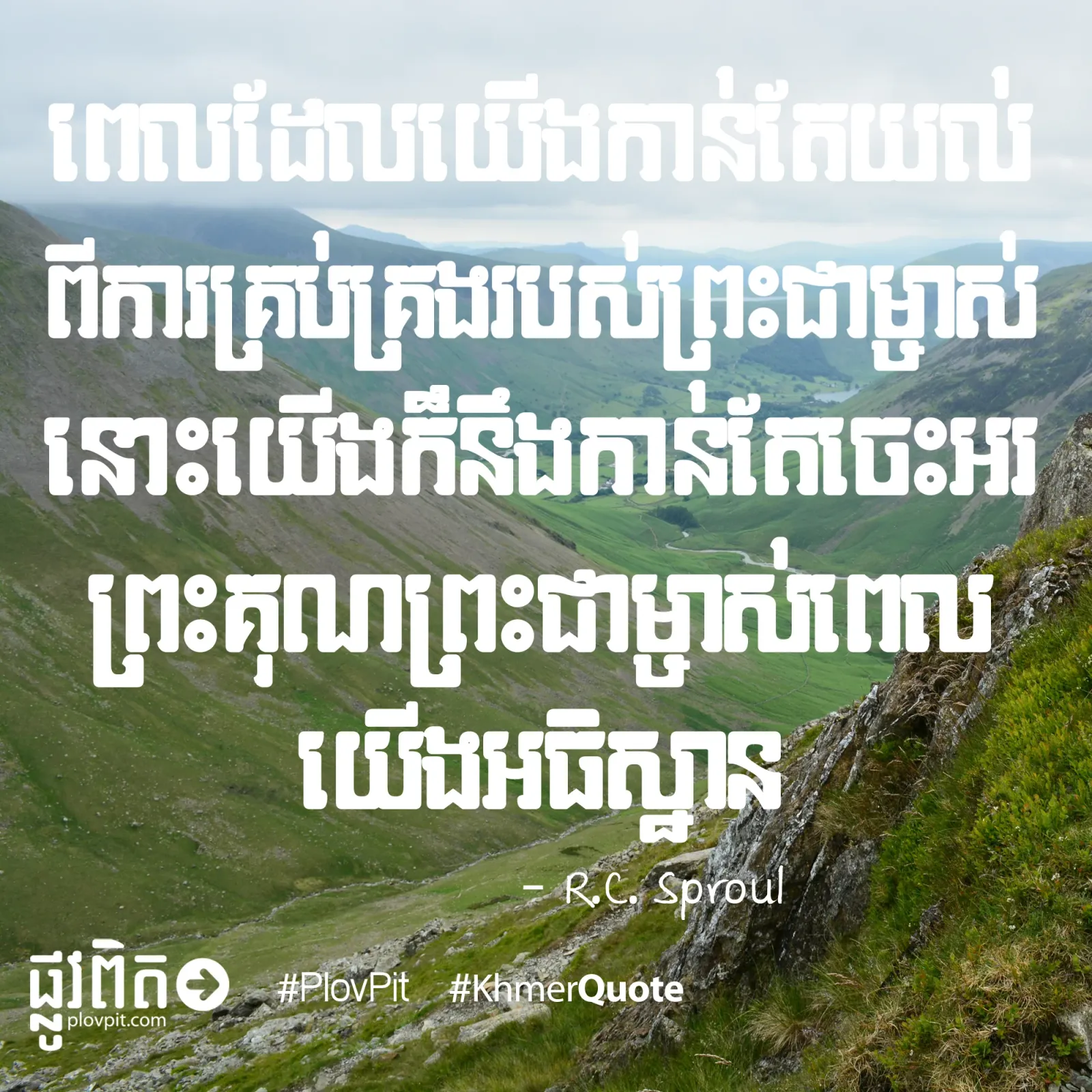ចេះ​អរ​ព្រះគុណ