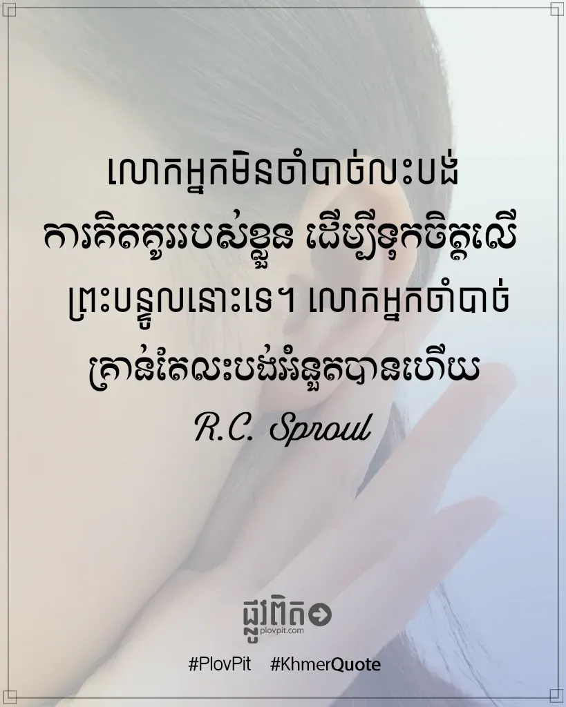 គ្រាន់តែ​លះបង់​អំនួត​