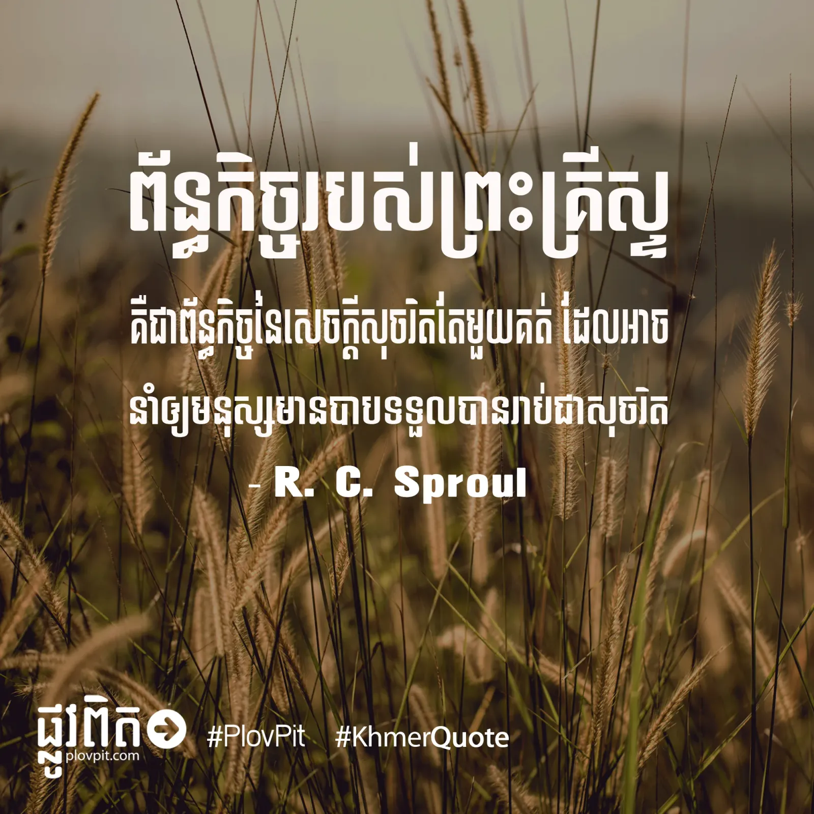 ព័ន្ធកិច្ច​របស់​ព្រះ​គ្រីស្ទ​