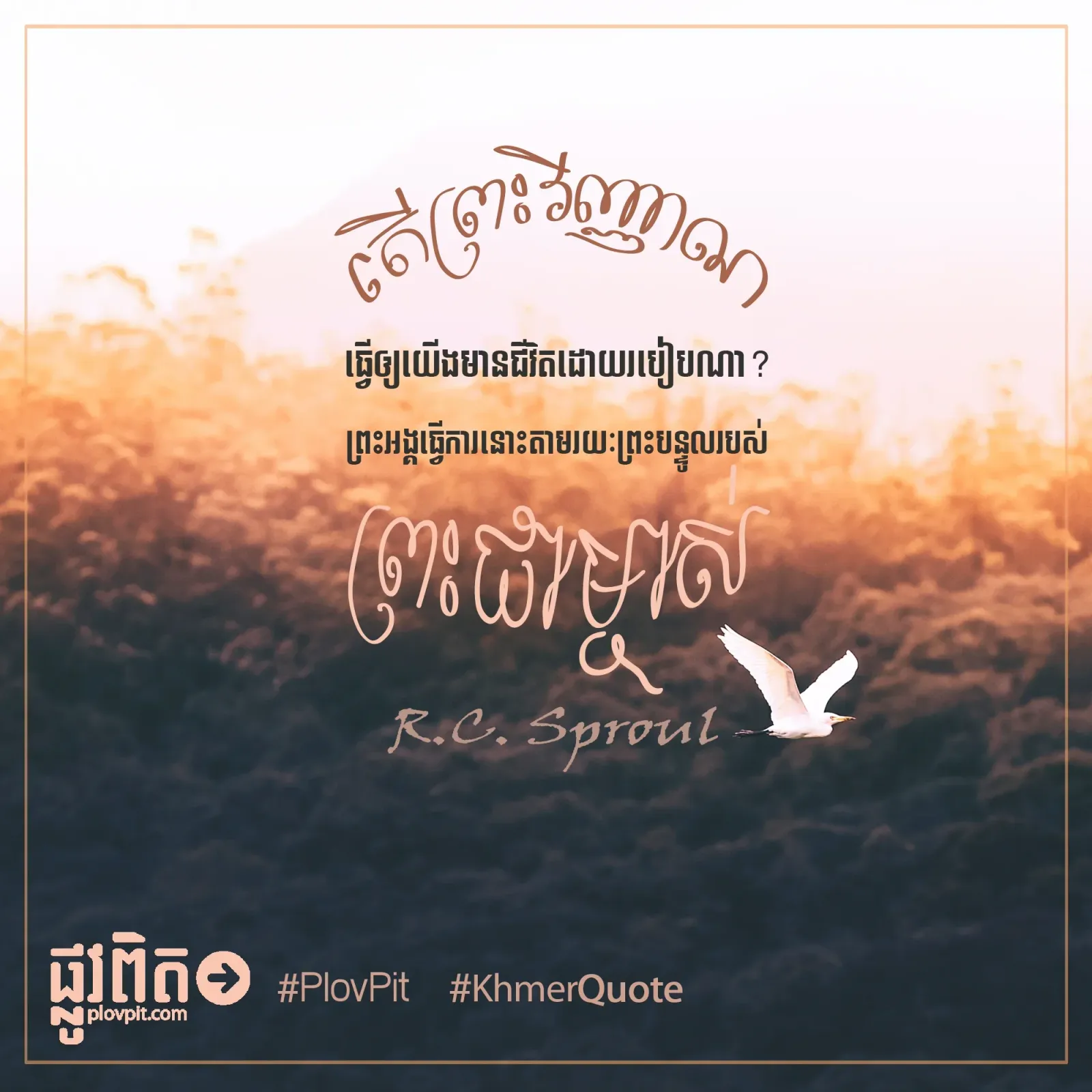 ​តាមរយៈ​ព្រះបន្ទូល​របស់​ព្រះជាម្ចាស់