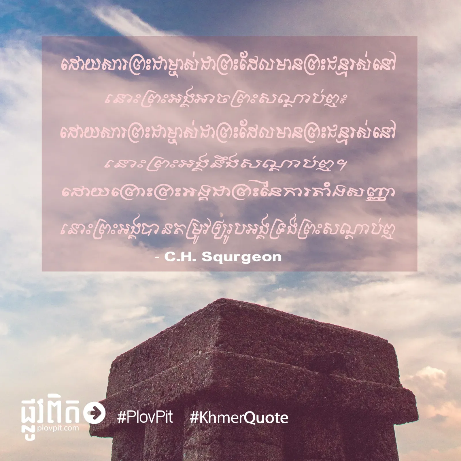 ទ្រង់​ព្រះ​សណ្ដាប់