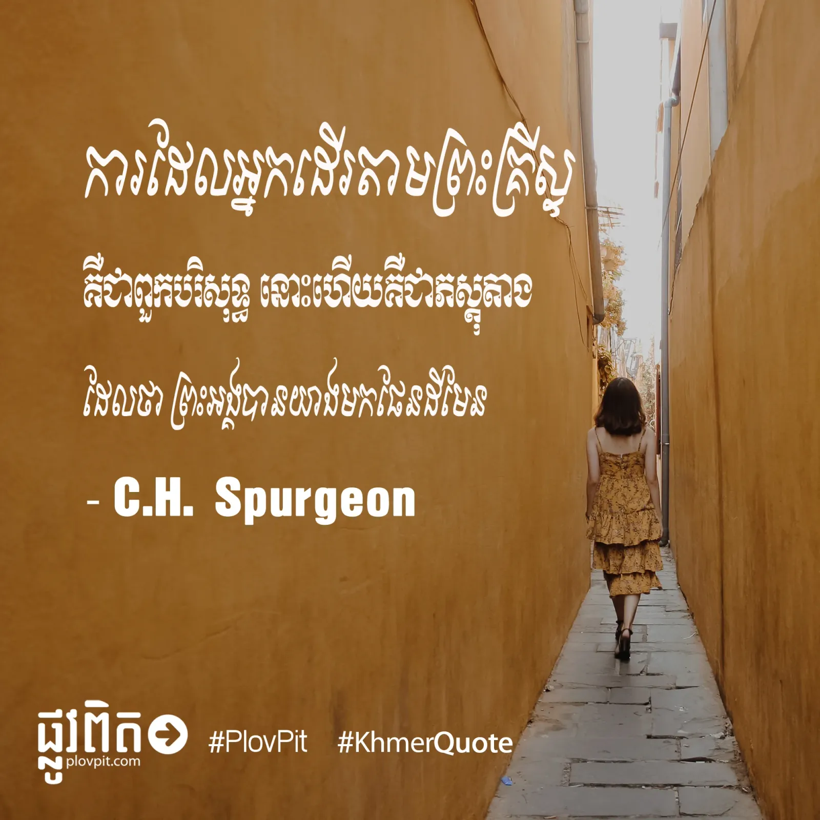 ​អ្នក​ដើរតាម​ព្រះ​គ្រីស្ទ