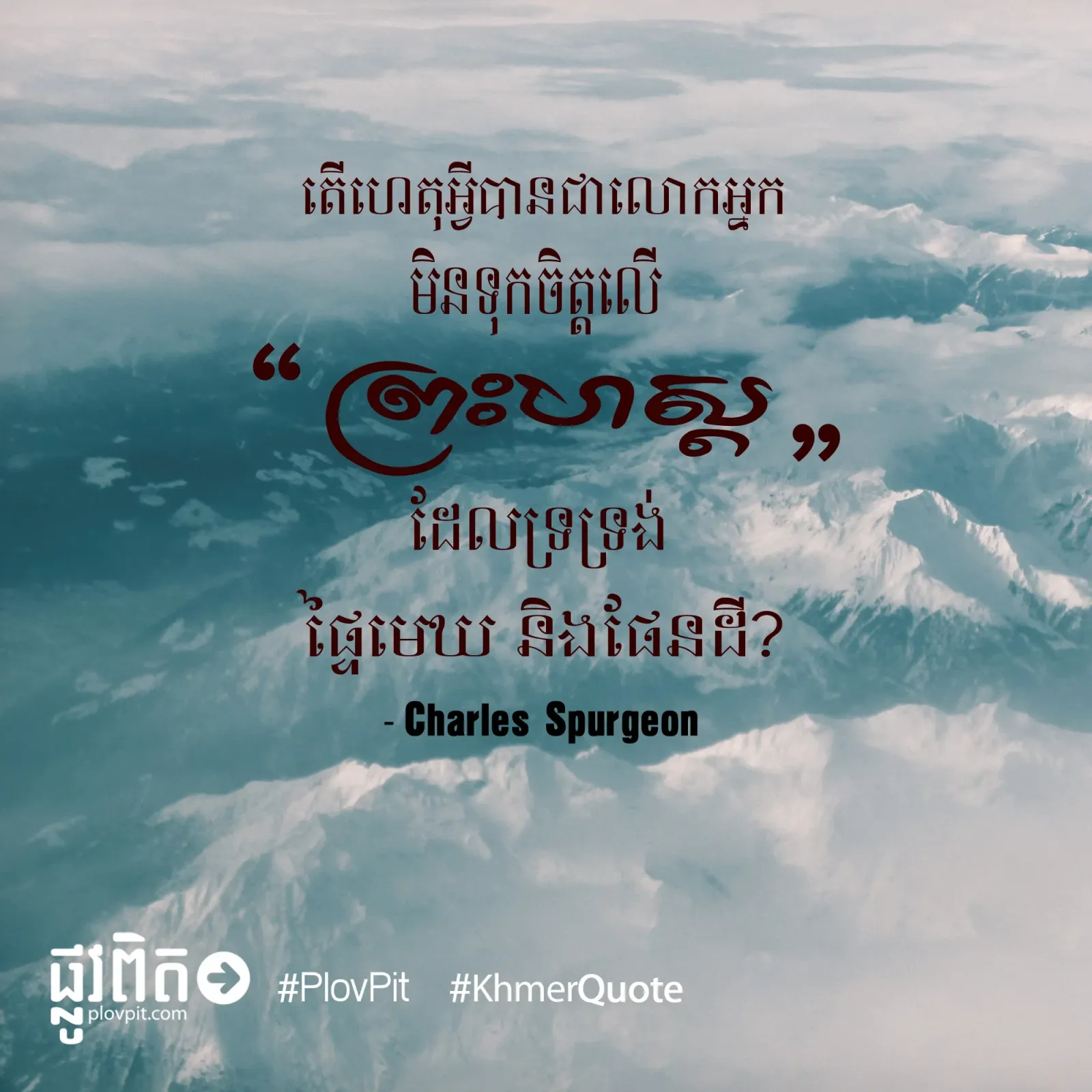 ទុកចិត្តលើព្រះហស្ត