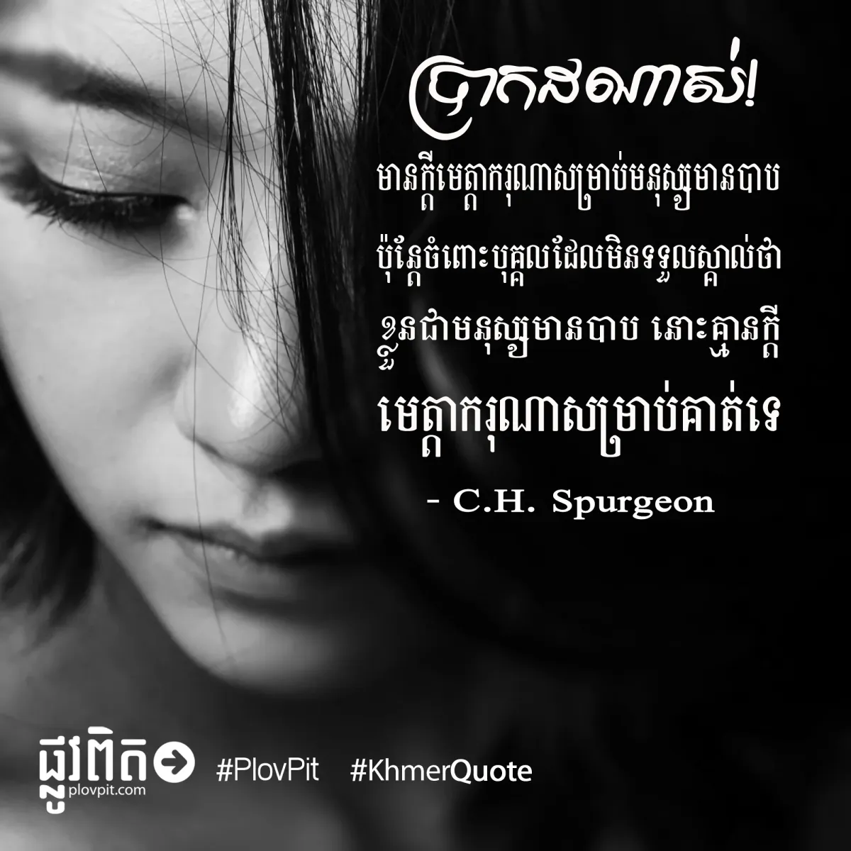 មានក្ដីមេត្តាករុណា