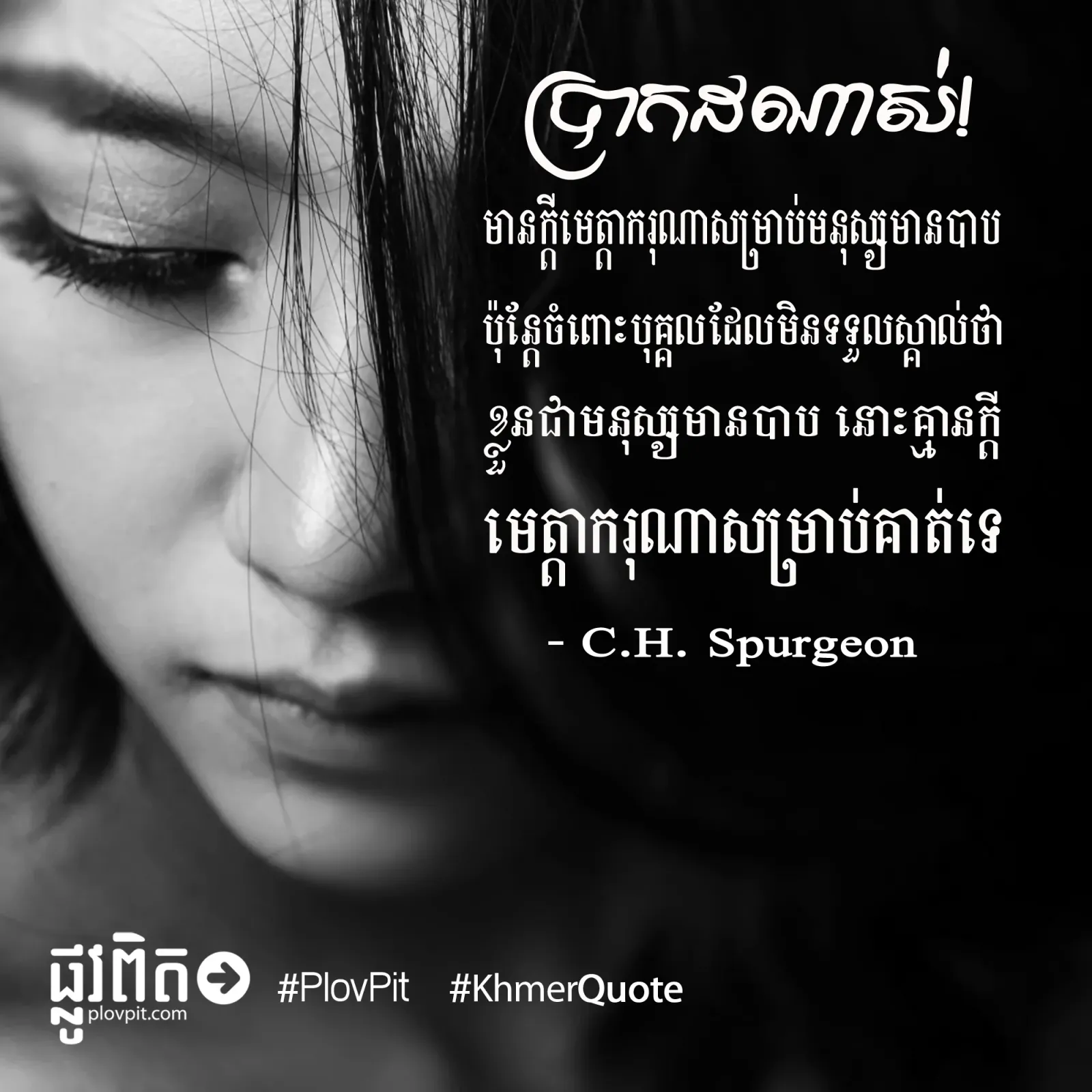 មានក្ដីមេត្តាករុណា