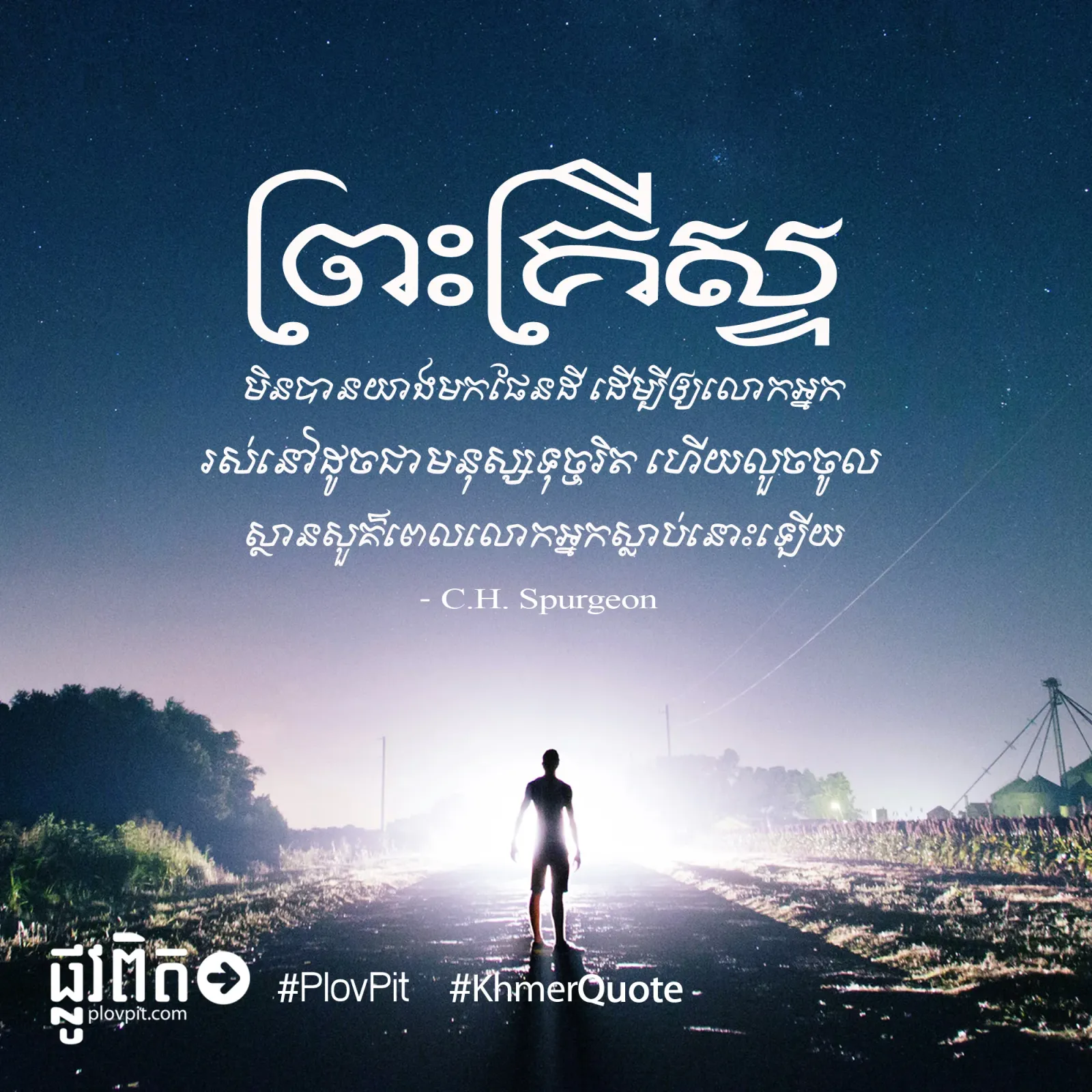 លួច​ចូល​ស្ថានសួគ៌​