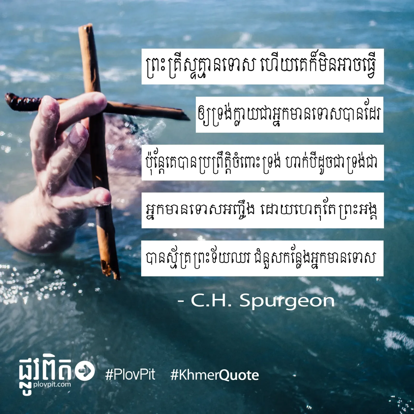 ព្រះ​គ្រីស្ទ​គ្មាន​ទោស​