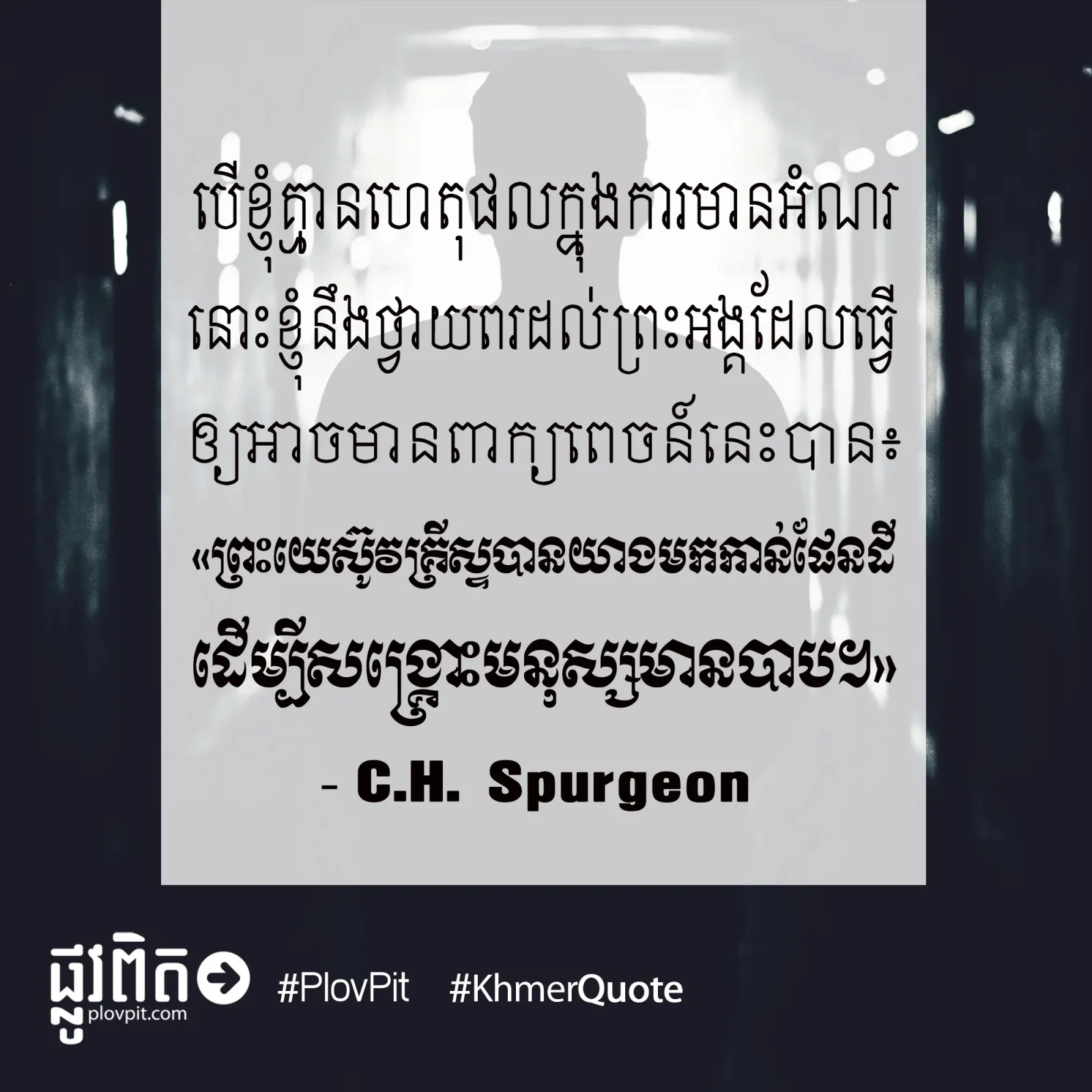 ព្រះយេស៊ូវគ្រីស្ទបានយាងមកកាន់ផែនដី