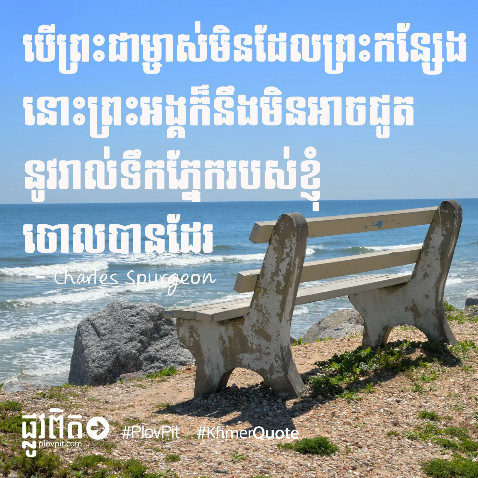 ទឹកភ្នែក