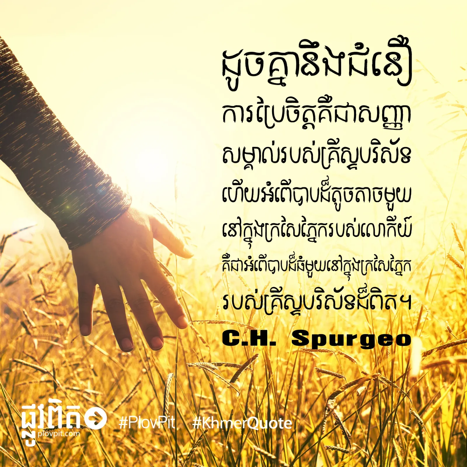 ​សញ្ញា​សម្គាល់​របស់​គ្រីស្ទបរិស័ទ