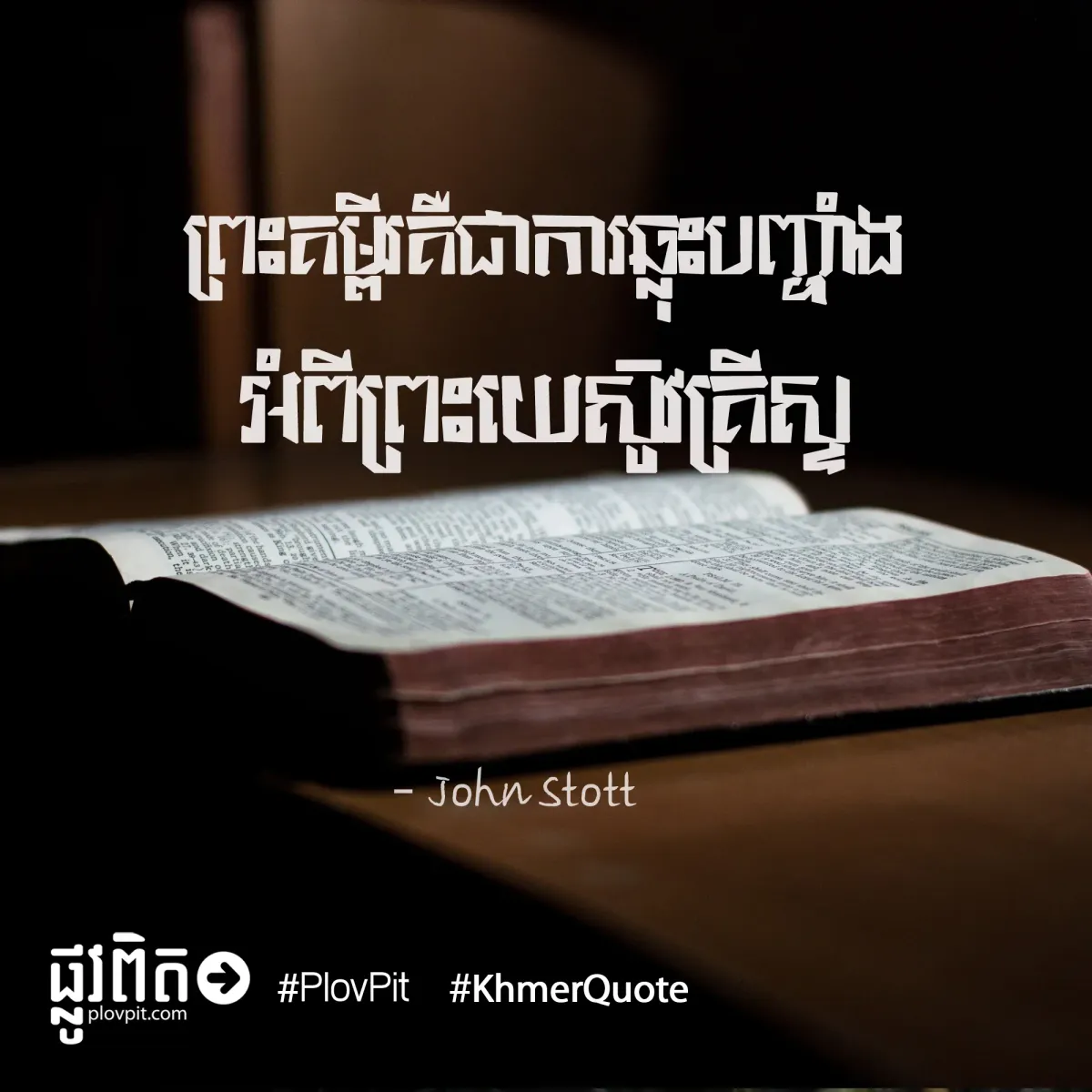 ឆ្លុះ​បញ្ចាំង