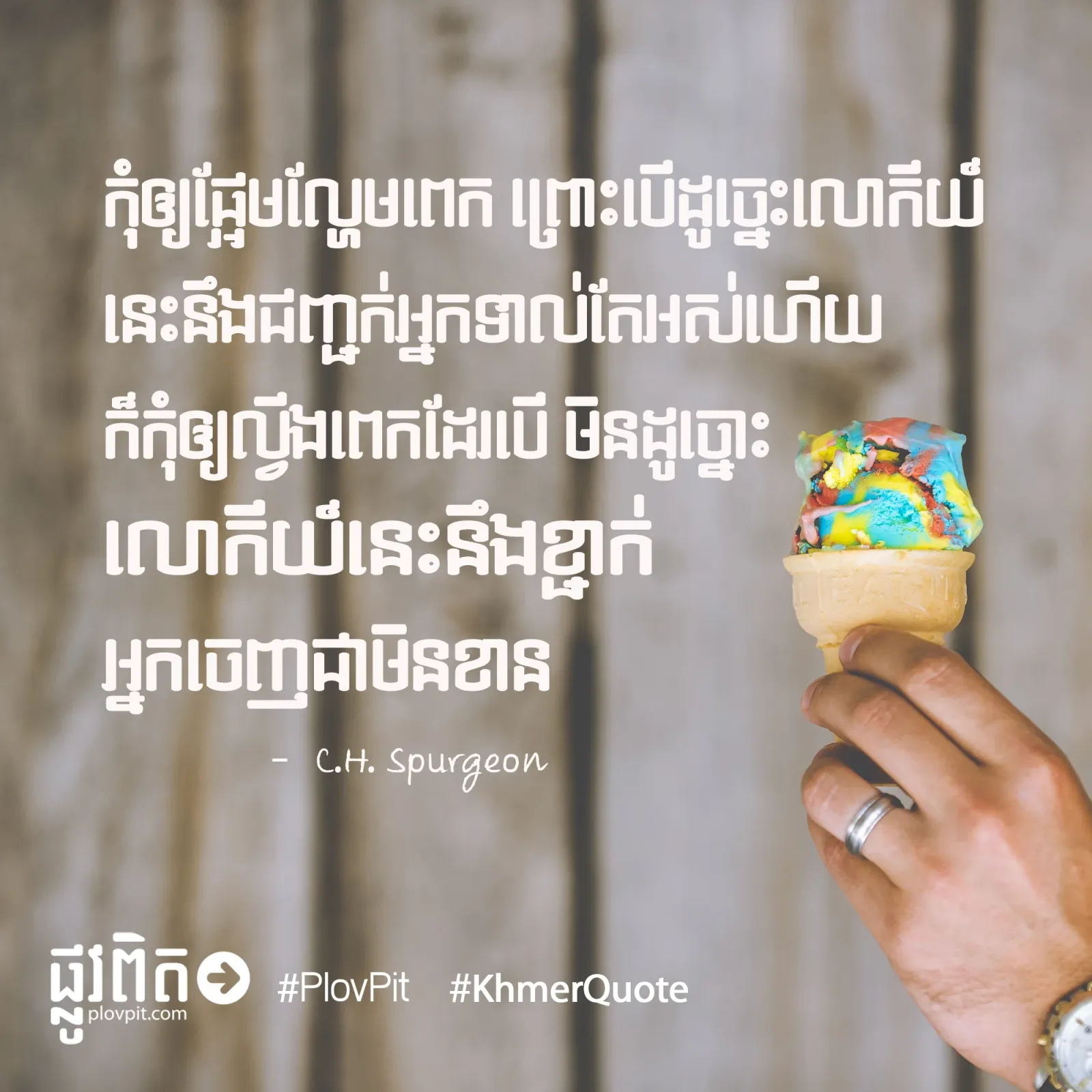 ផ្អែមល្ហែម