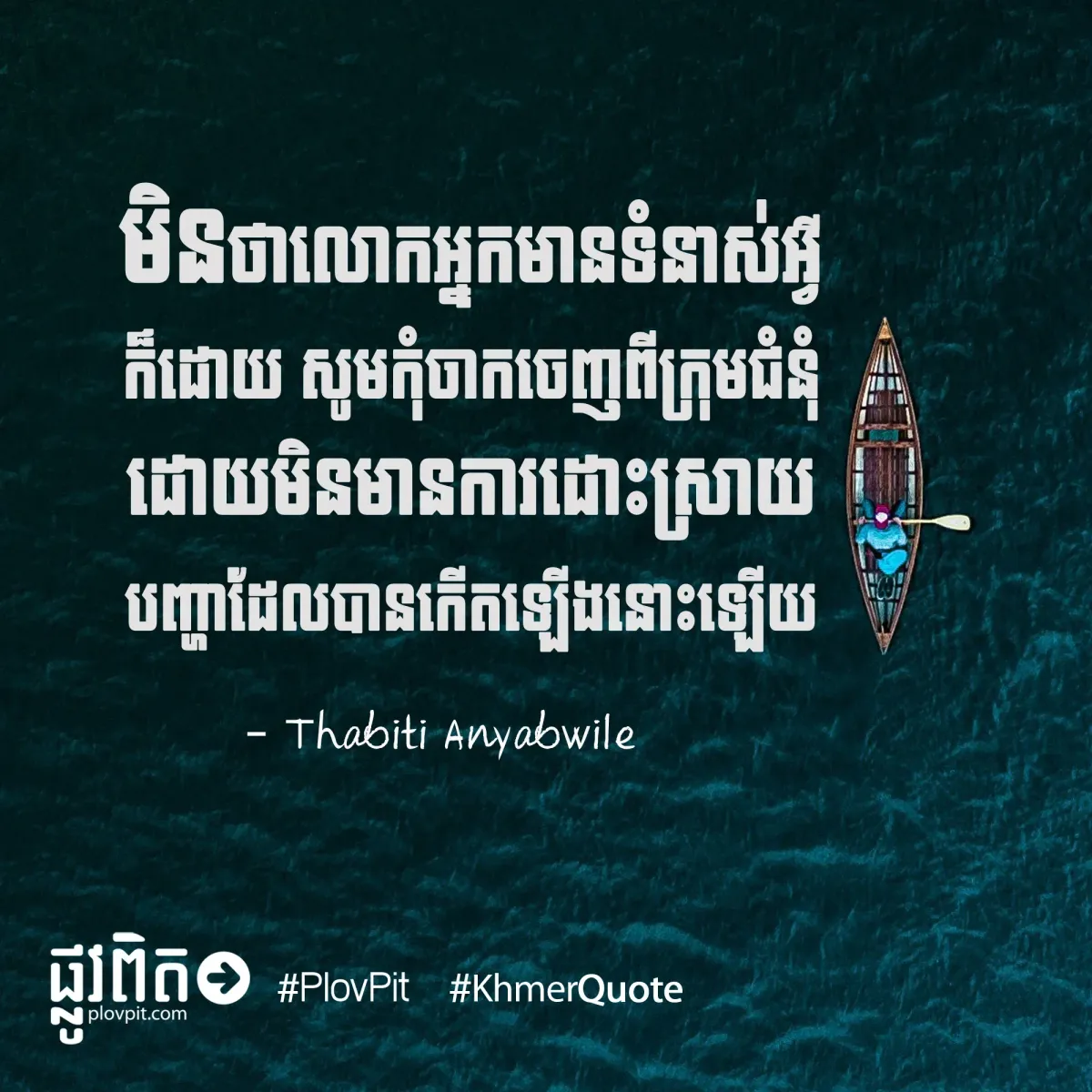 កុំចាកចេញ