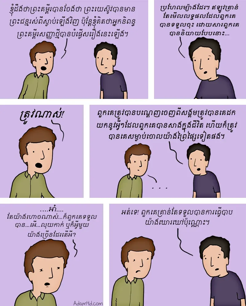 ​បំផ្លើស