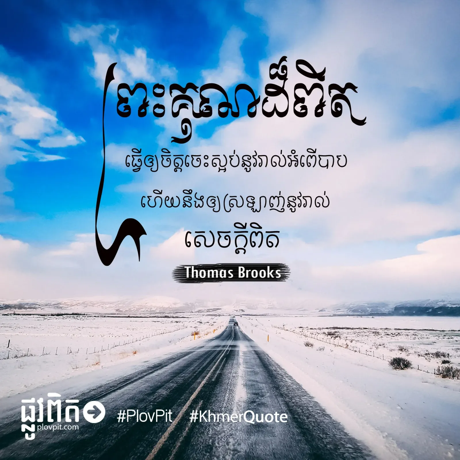 ព្រះ​គុណ​ដ៏​ពិត