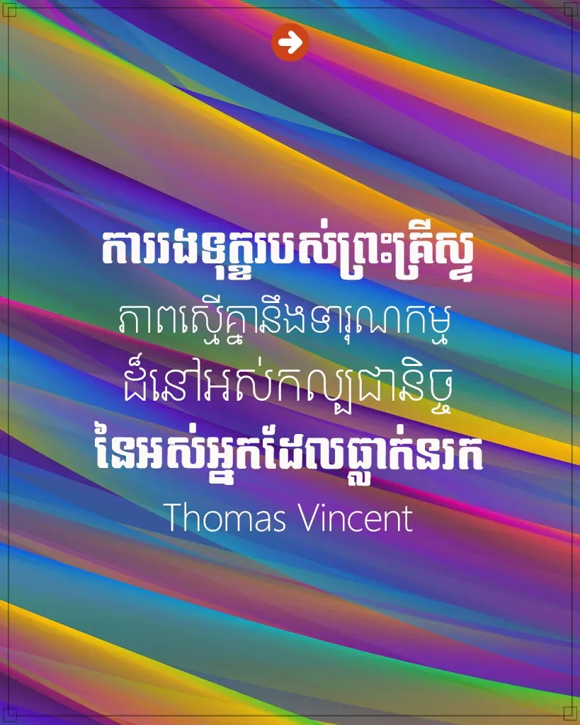 ការរងទុក្ខរបស់ព្រះគ្រីស្ទ
