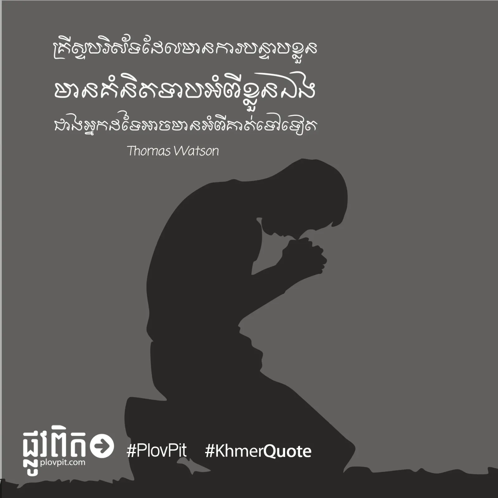 គ្រីស្ទបរិស័ទ​ដែល