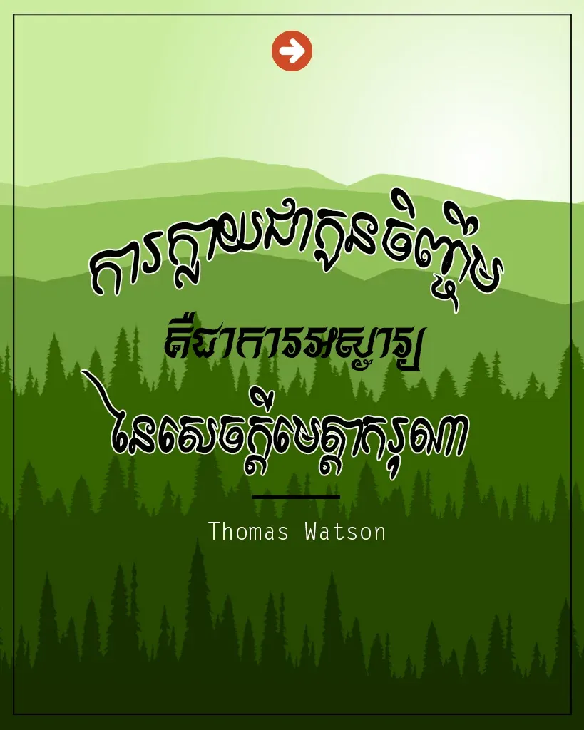 ជាកូនចិញ្ចឹមគឺជាការអស្ចារ្យ