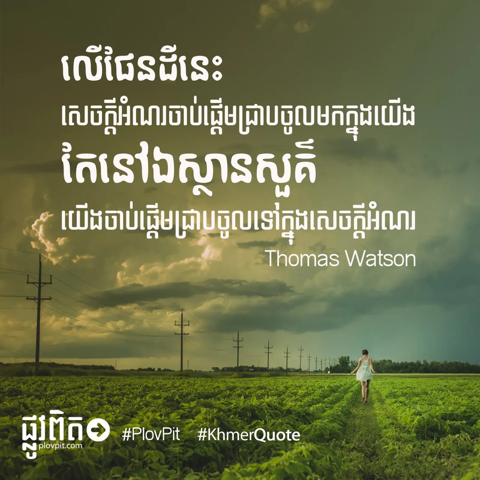 លើ​ផែន​ដី​នេះ