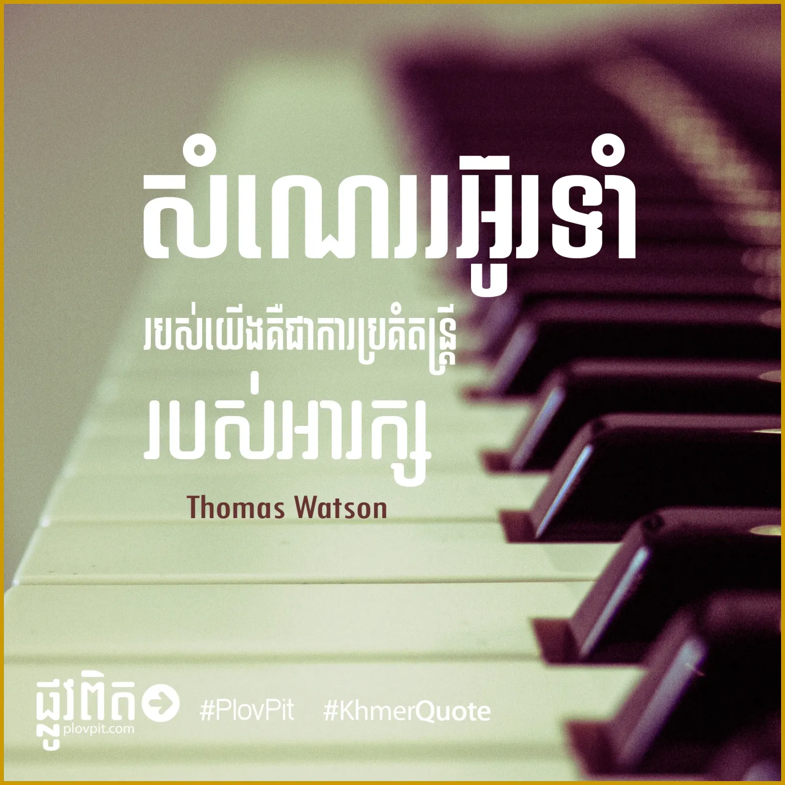 ការ​ប្រគំ​តន្ត្រី​របស់​អារក្ស