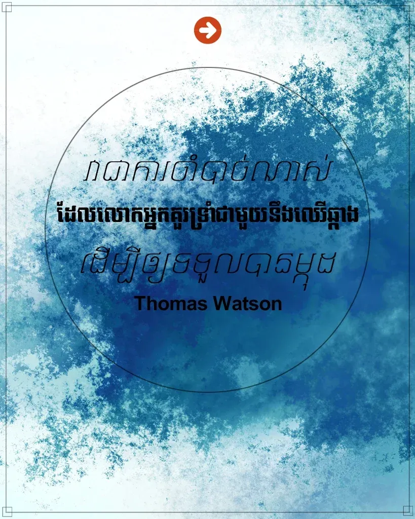 គួរទ្រាំជាមួយនឹងឈើឆ្កាង