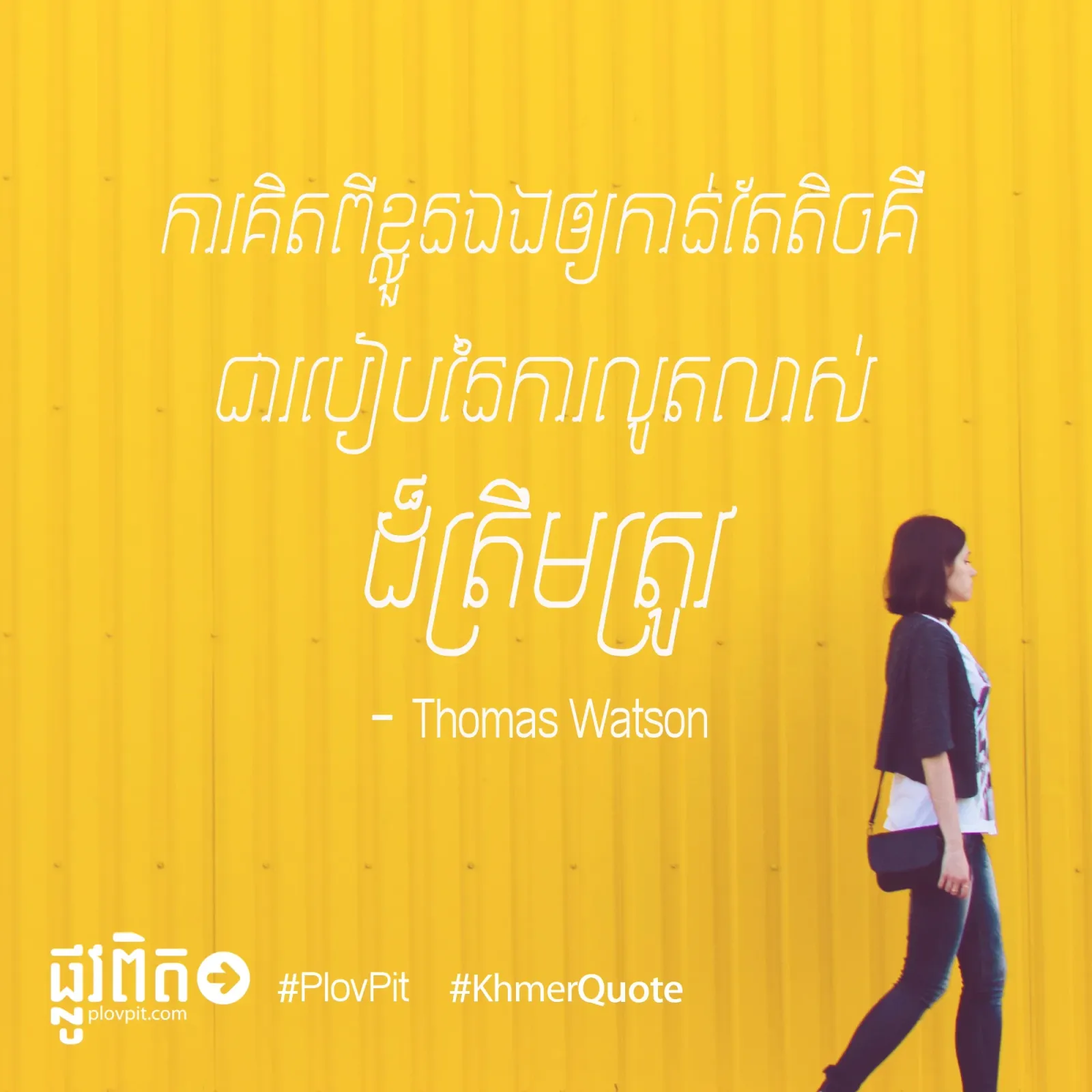ឲ្យ​កាន់​តែតិច
