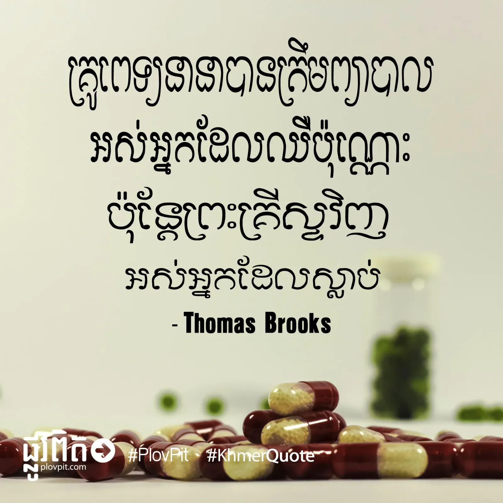 គ្រូពេទ្យនានា