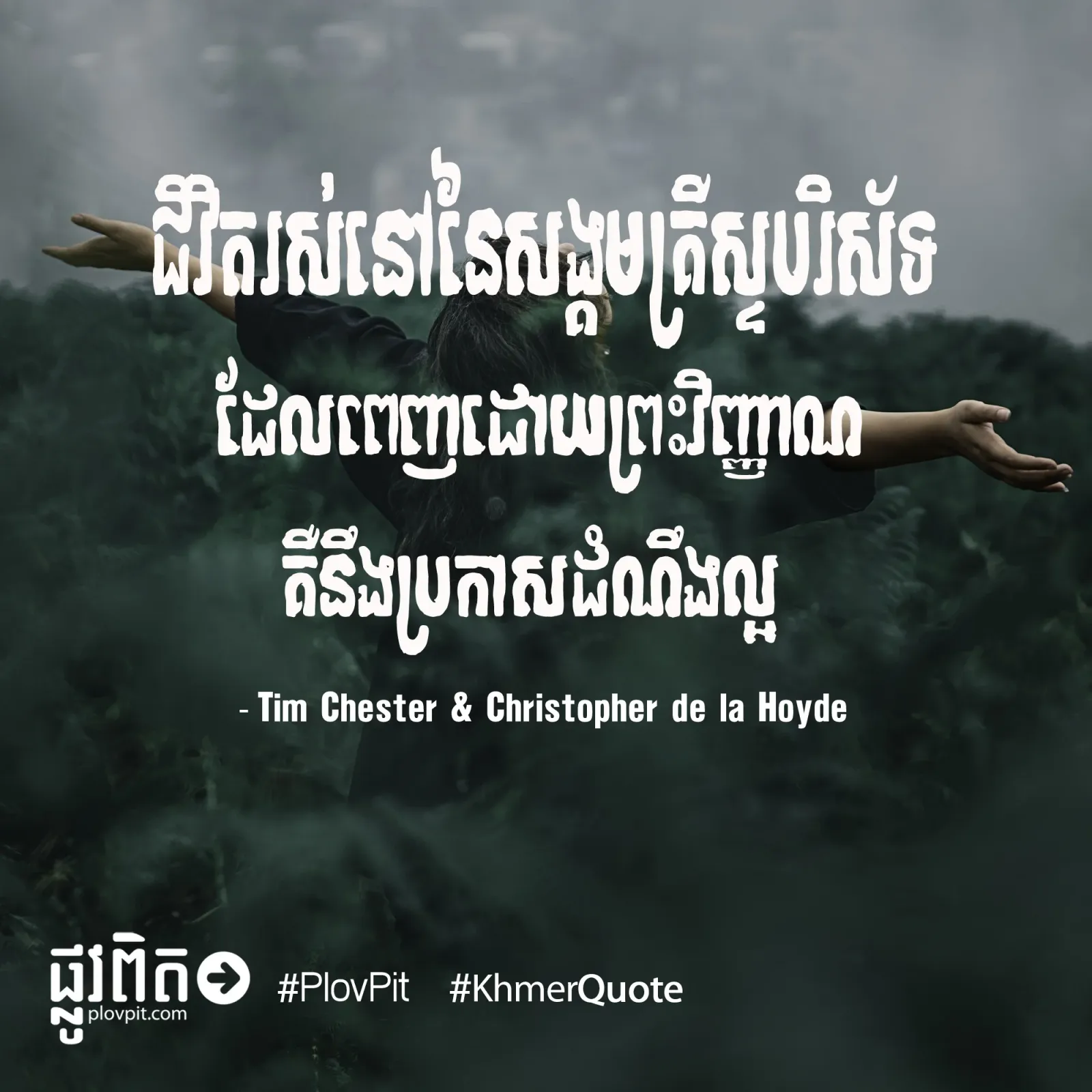 ព្រះ​ចេស្ដា​របស់​ព្រះ​វិញ្ញាណ