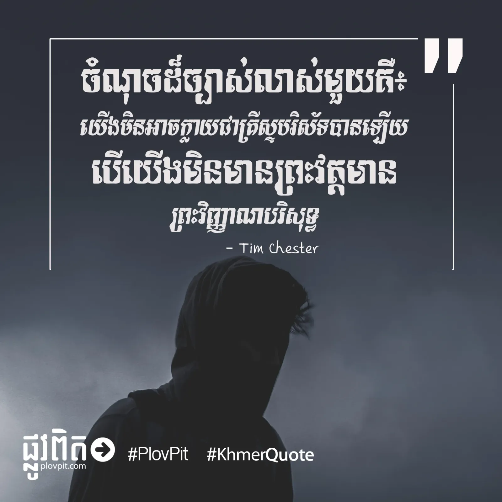 ដ៏​ច្បាស់​លាស់​មួយ