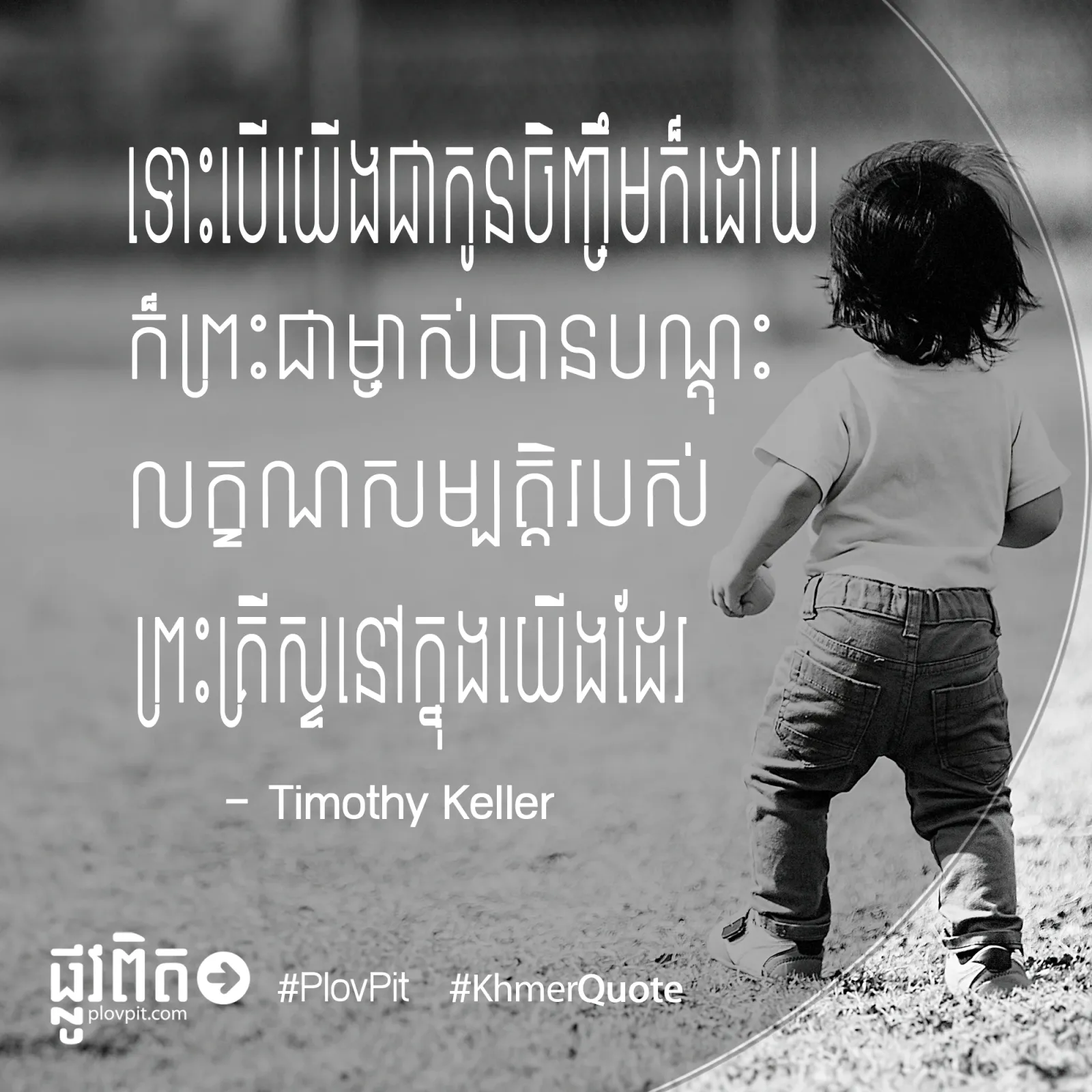 កូន​ចញ្ចឹម