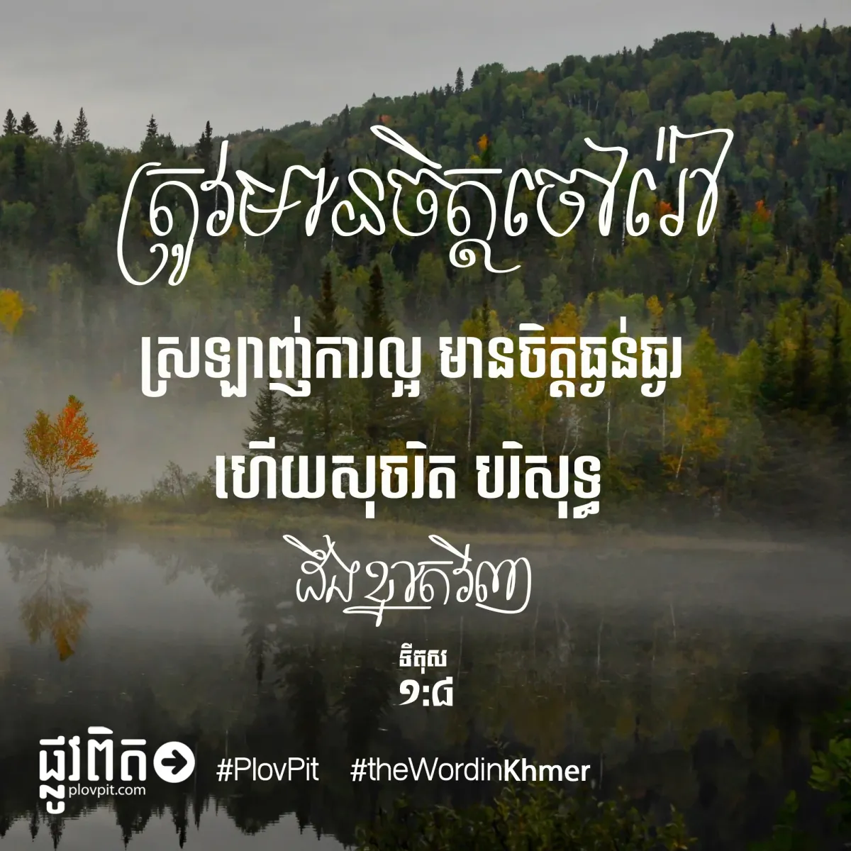 មានចិត្តចៅរ៉ៅ