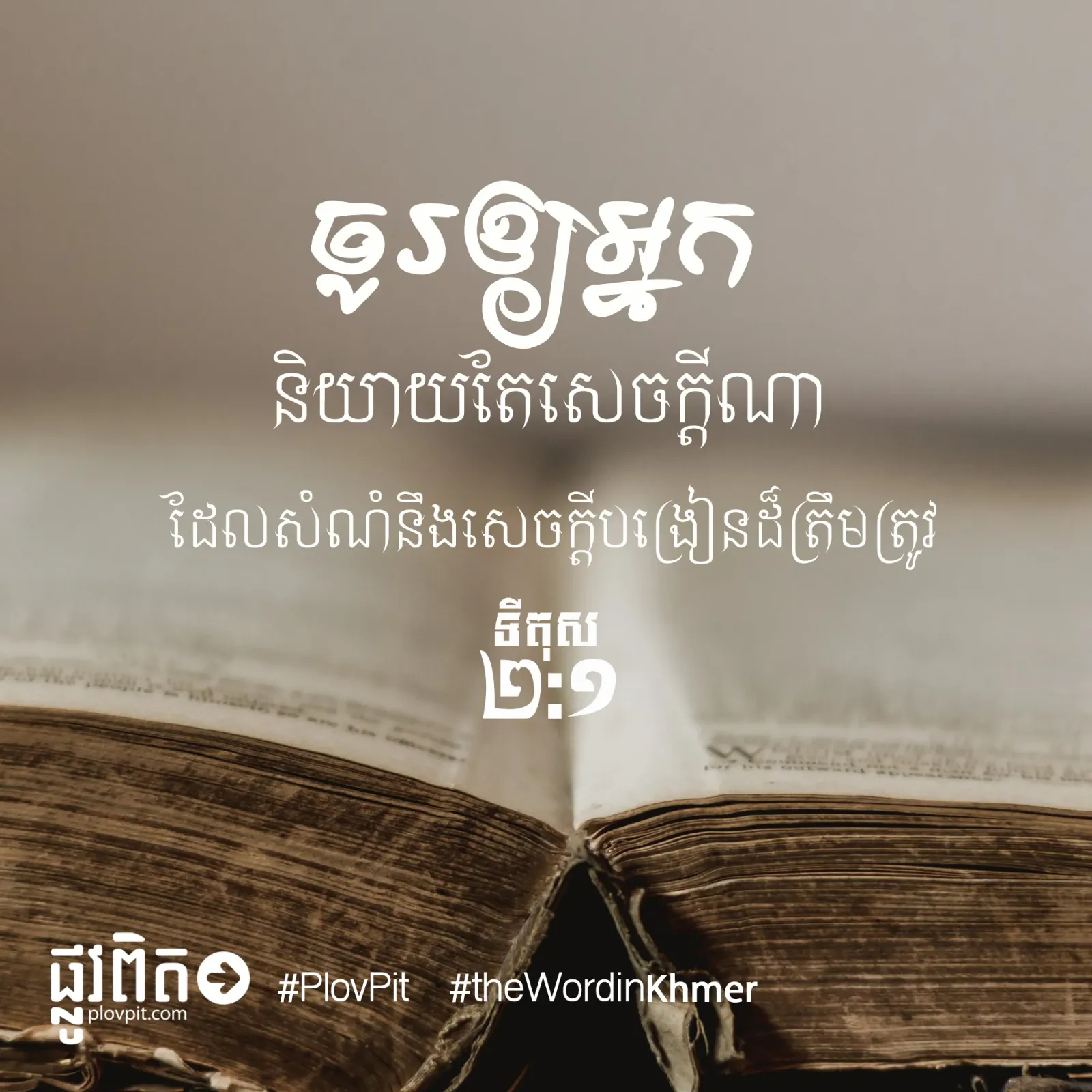 ​សេចក្ដី​ណា ដែល​សំណំ