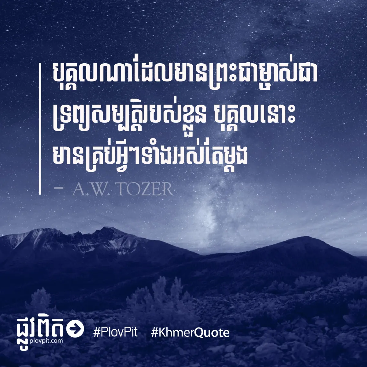 មានគ្រប់អ្វីៗទាំងអស់