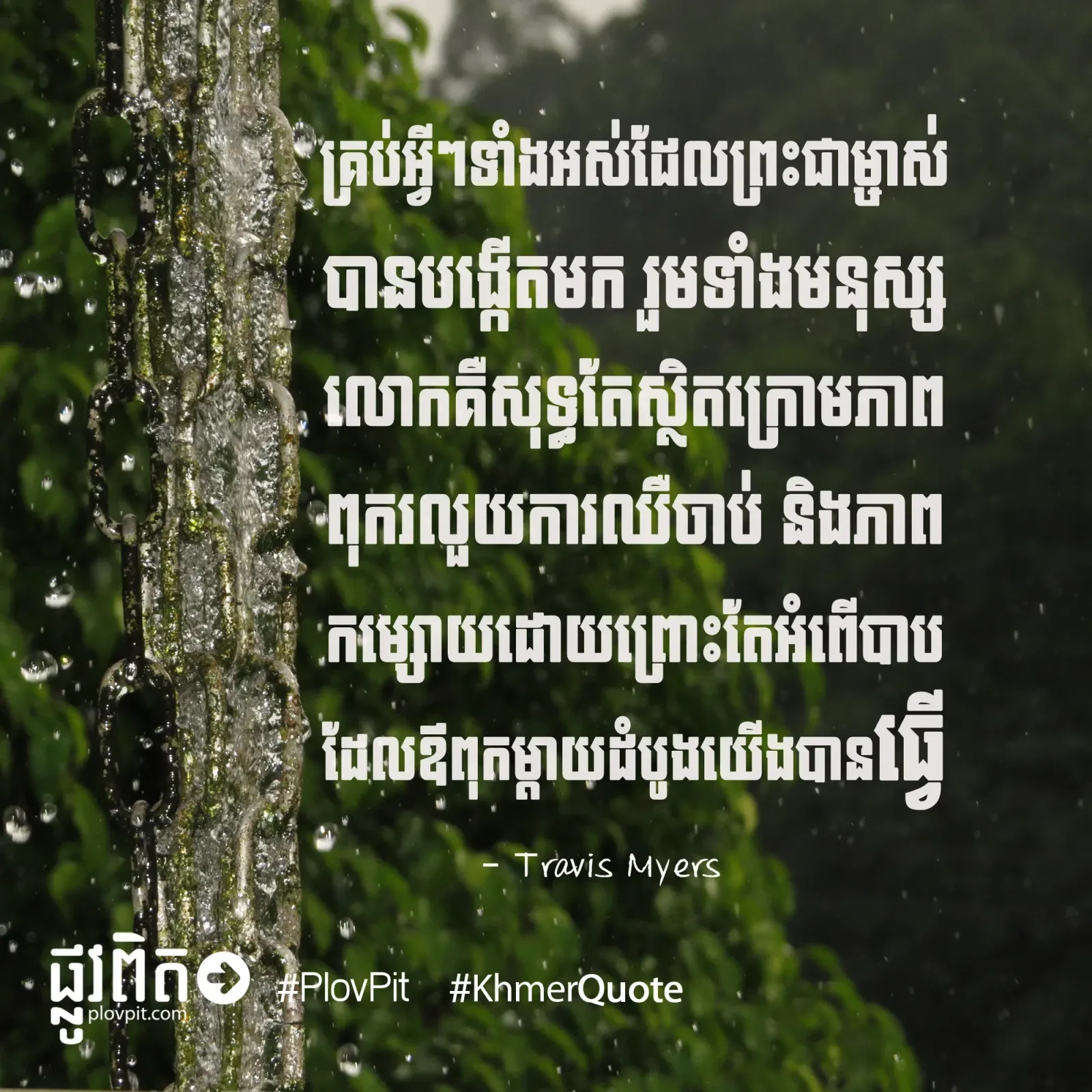 បាន​បង្កើត​
