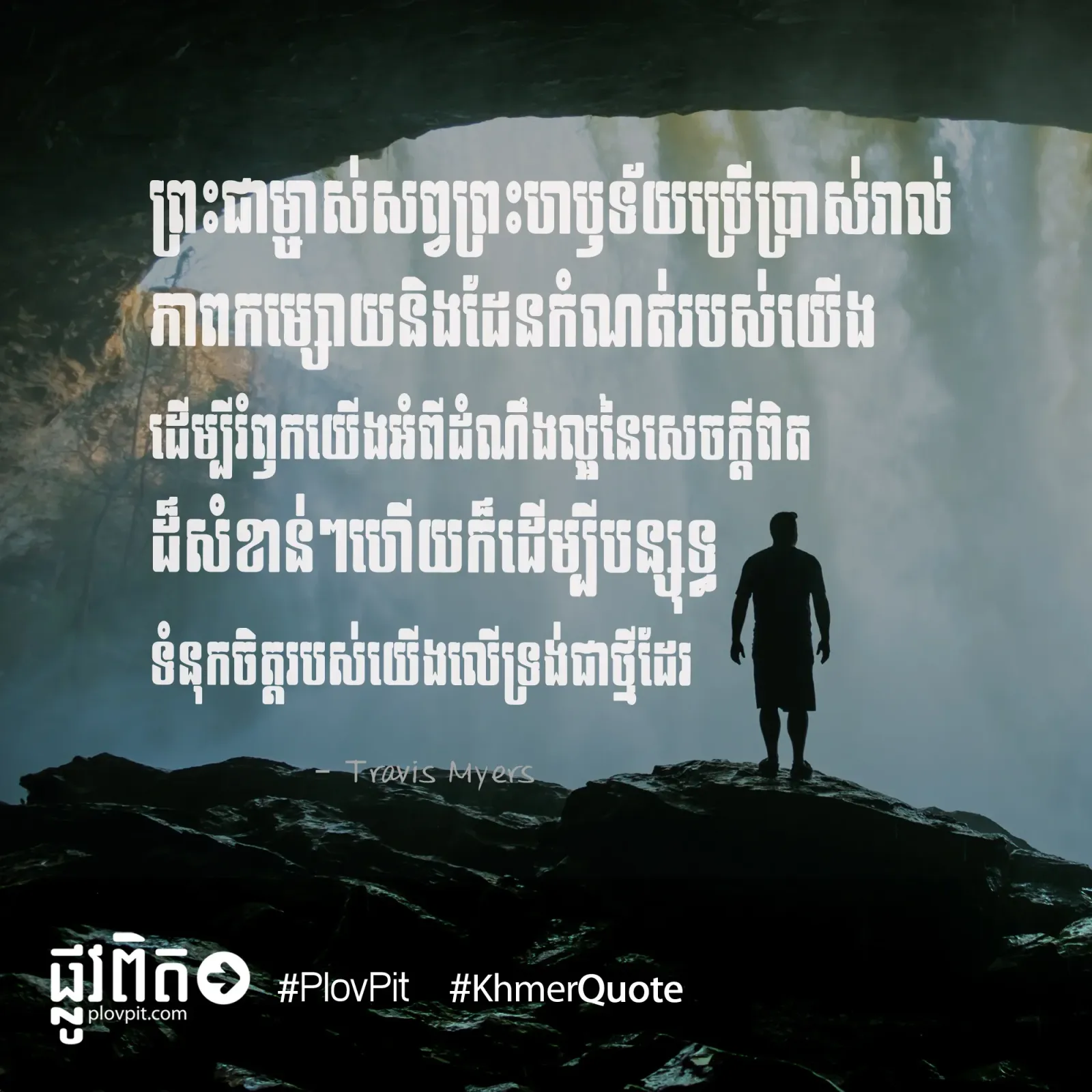 ដើម្បី​អ្វី?