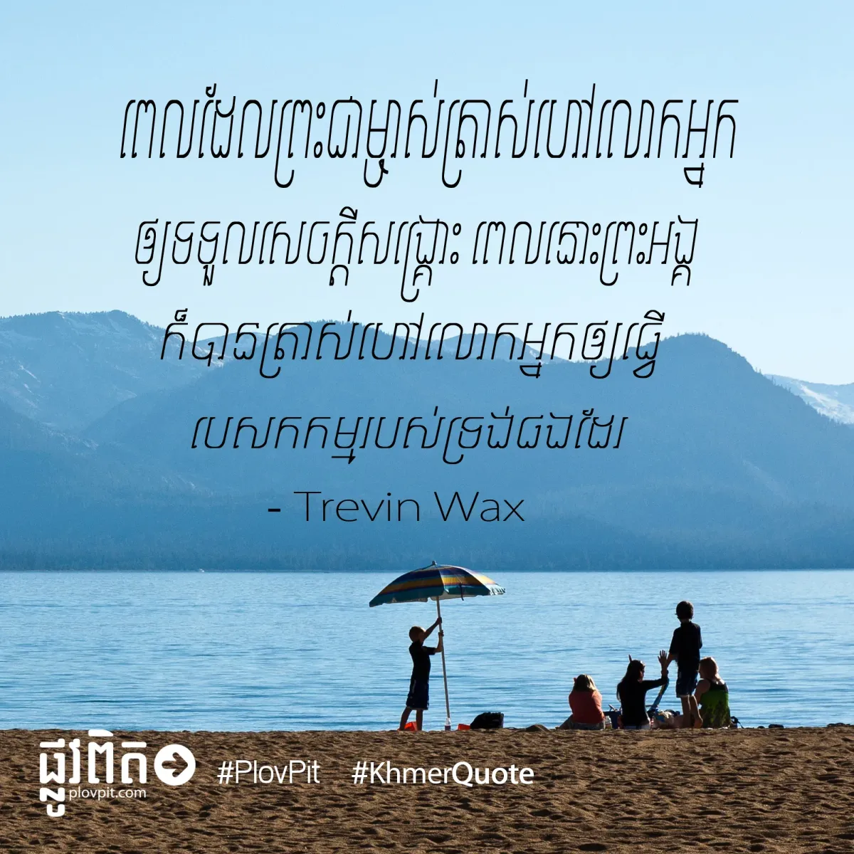 ​ធ្វើ​បេសកកម្ម​របស់​ទ្រង់
