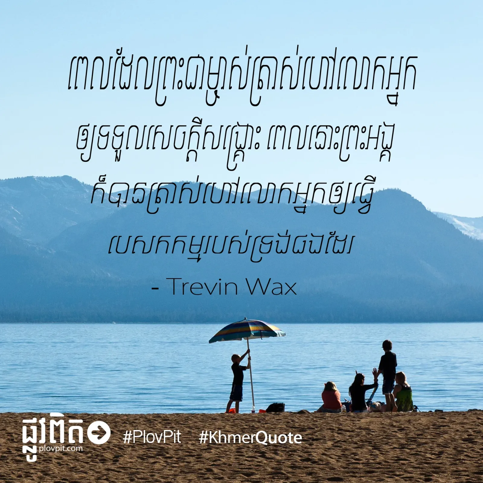 ​ធ្វើ​បេសកកម្ម​របស់​ទ្រង់