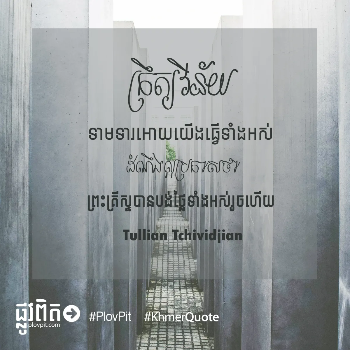 ​ព្រះគ្រីស្ទ​បាន​បង់ថ្លៃ