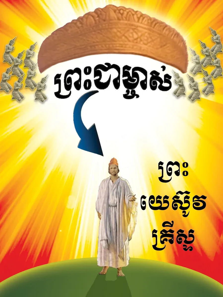 មាន​ផ្លូវ​តែ​ពី​រ​
