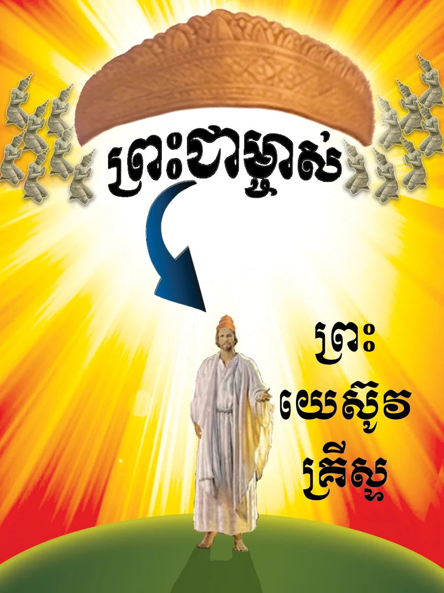 មាន​ផ្លូវ​តែ​ពី​រ​