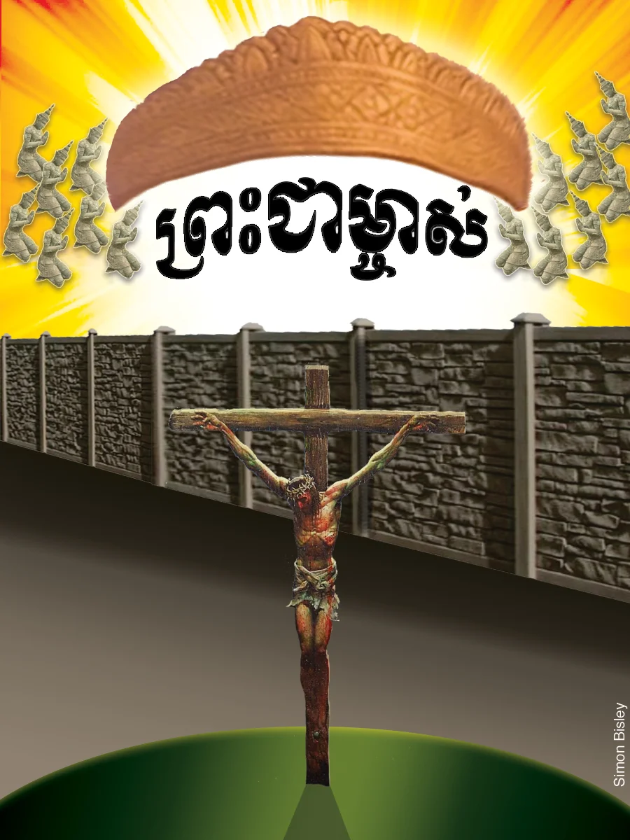 មាន​ផ្លូវ​តែ​ពី​រ​
