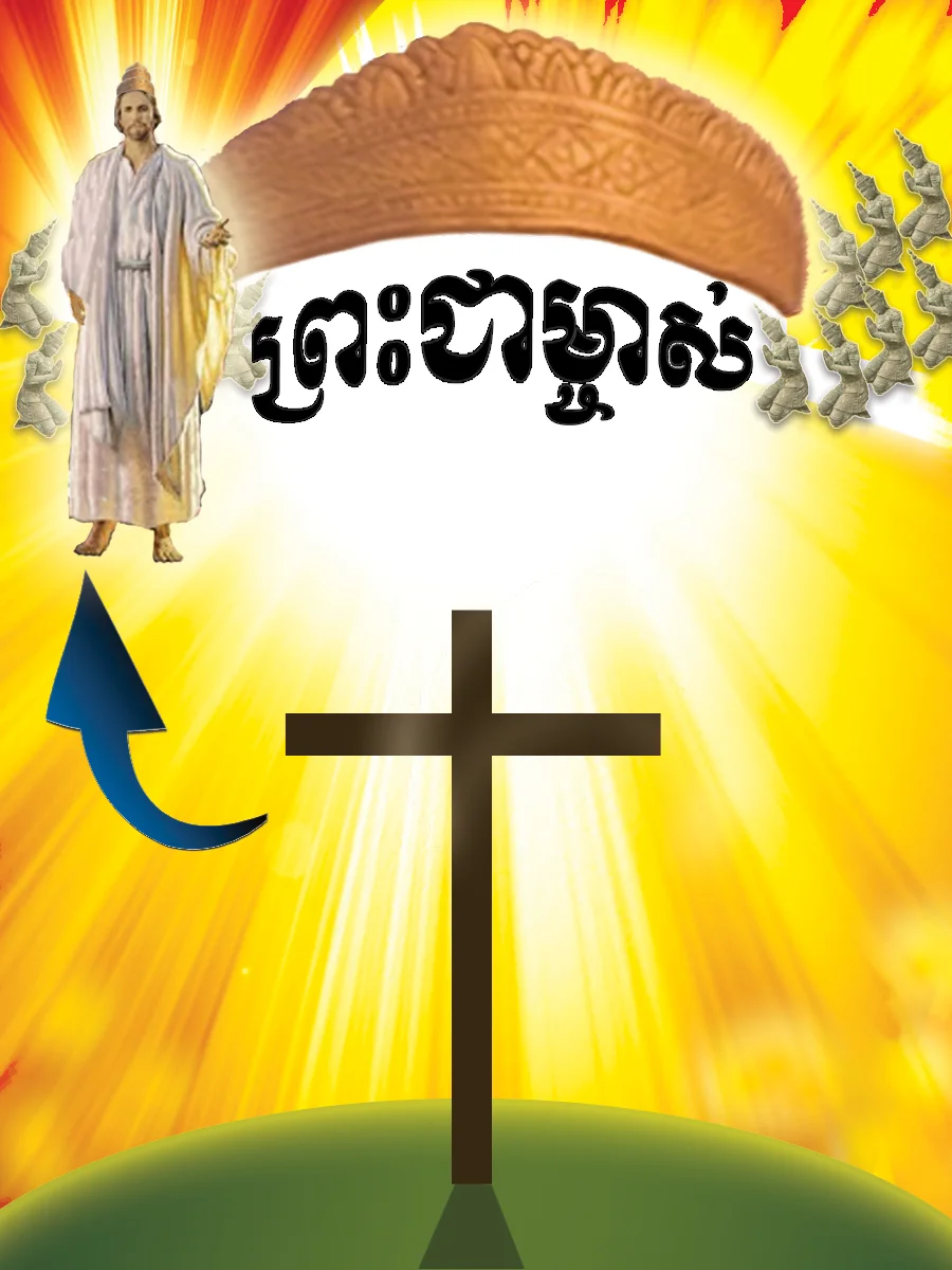 មាន​ផ្លូវ​តែ​ពី​រ​