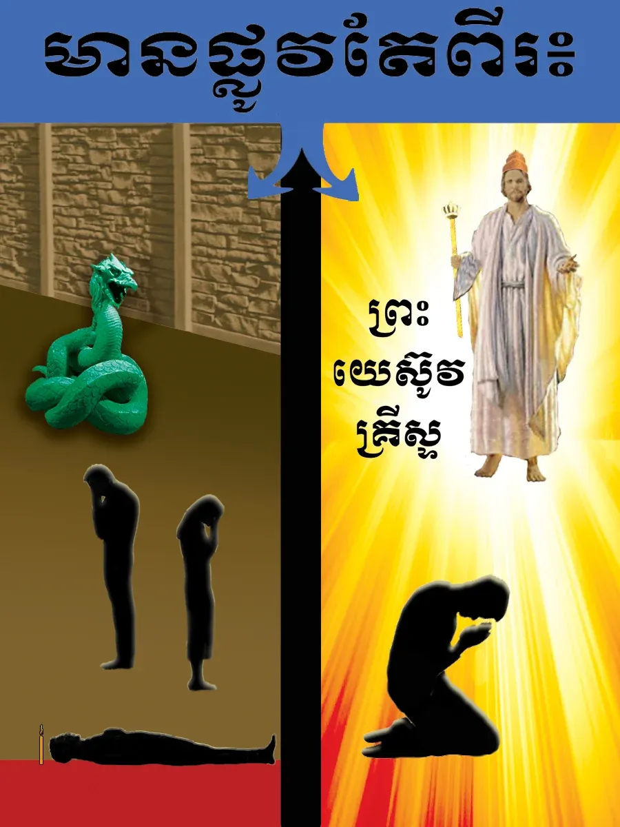 មាន​ផ្លូវ​តែ​ពី​រ​