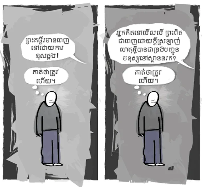 ការ​លេប​ខាយ